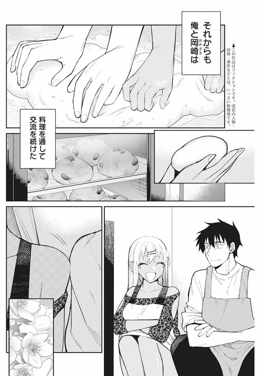 Gal Gohan Chapter 67 2ページ