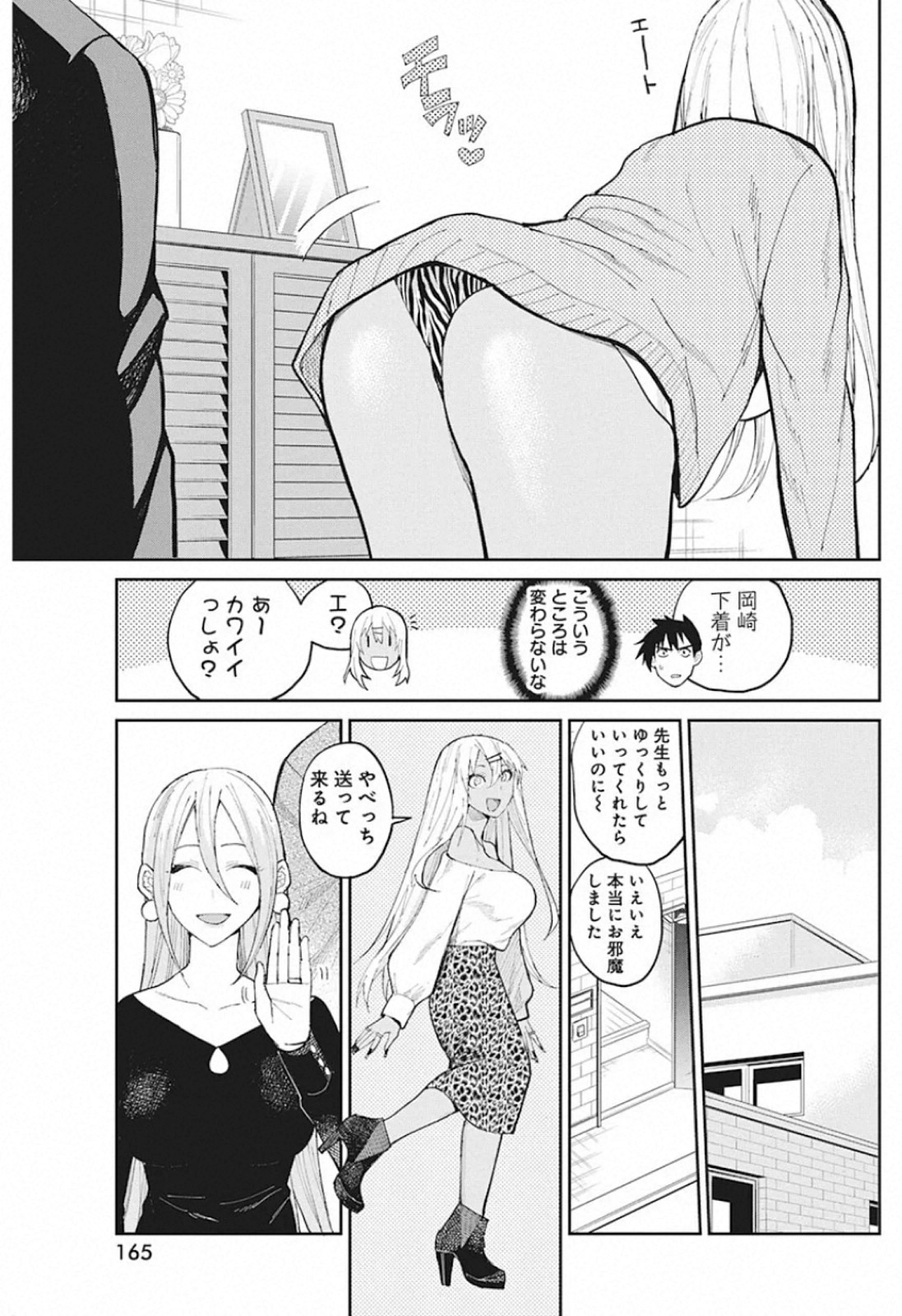 Gal Gohan Chapter 67 11ページ