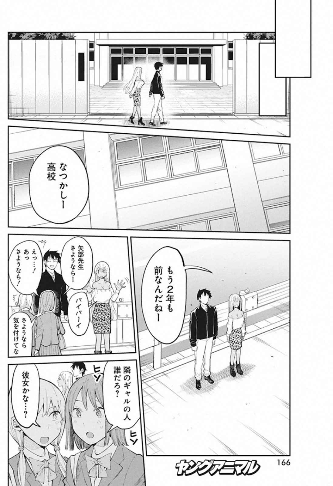 Gal Gohan Chapter 67 12ページ