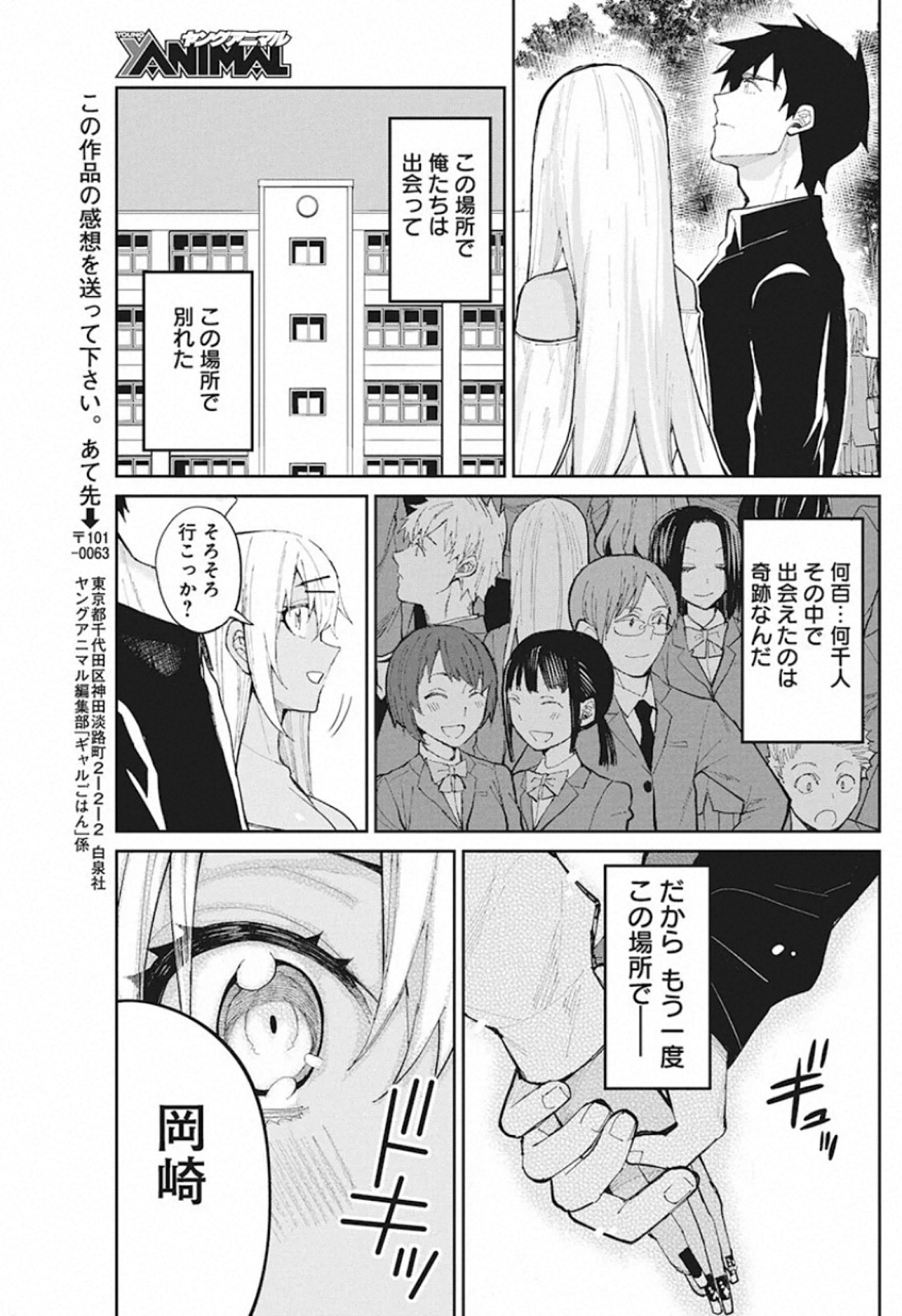 Gal Gohan Chapter 67 13ページ