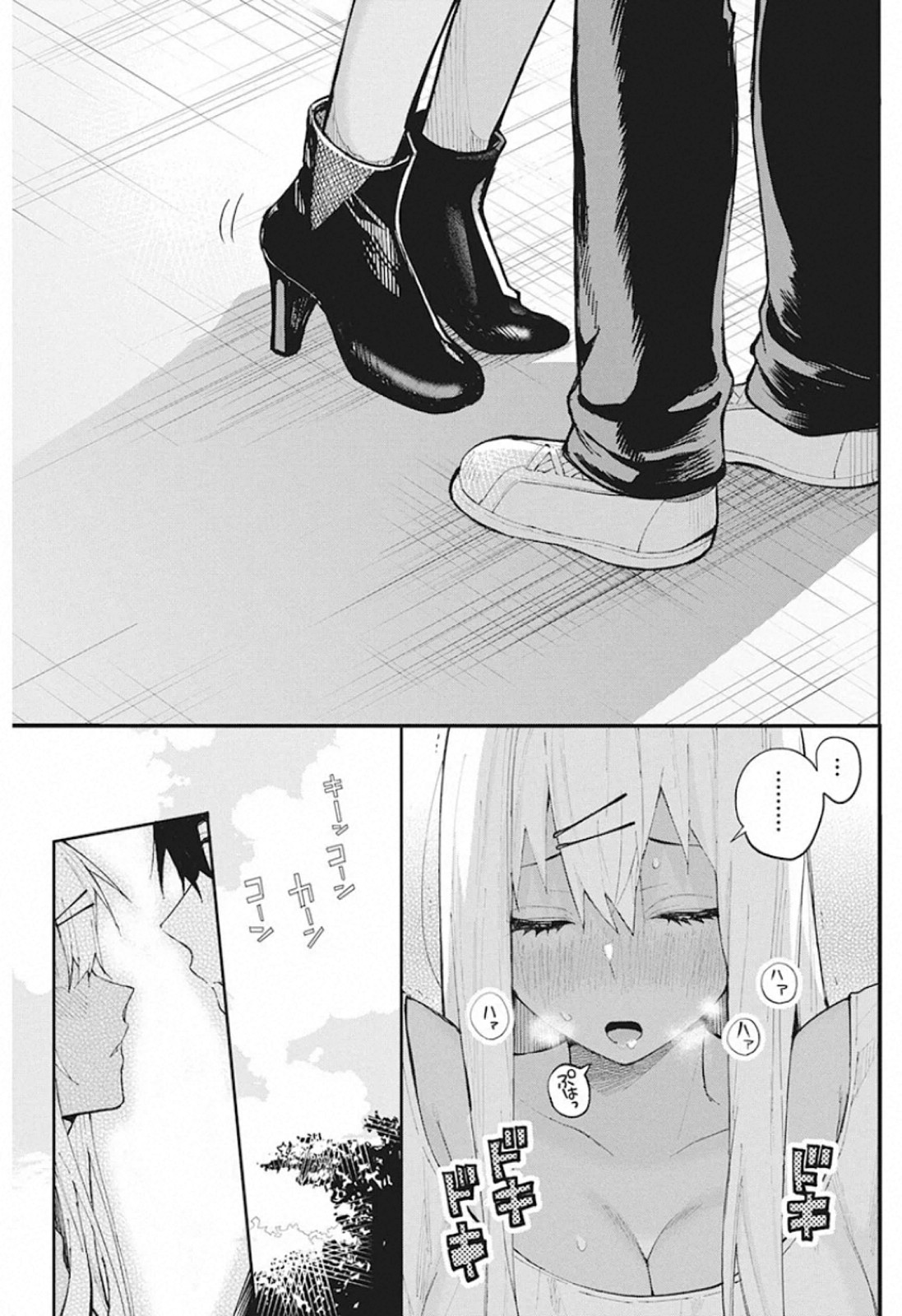 Gal Gohan Chapter 67 17ページ
