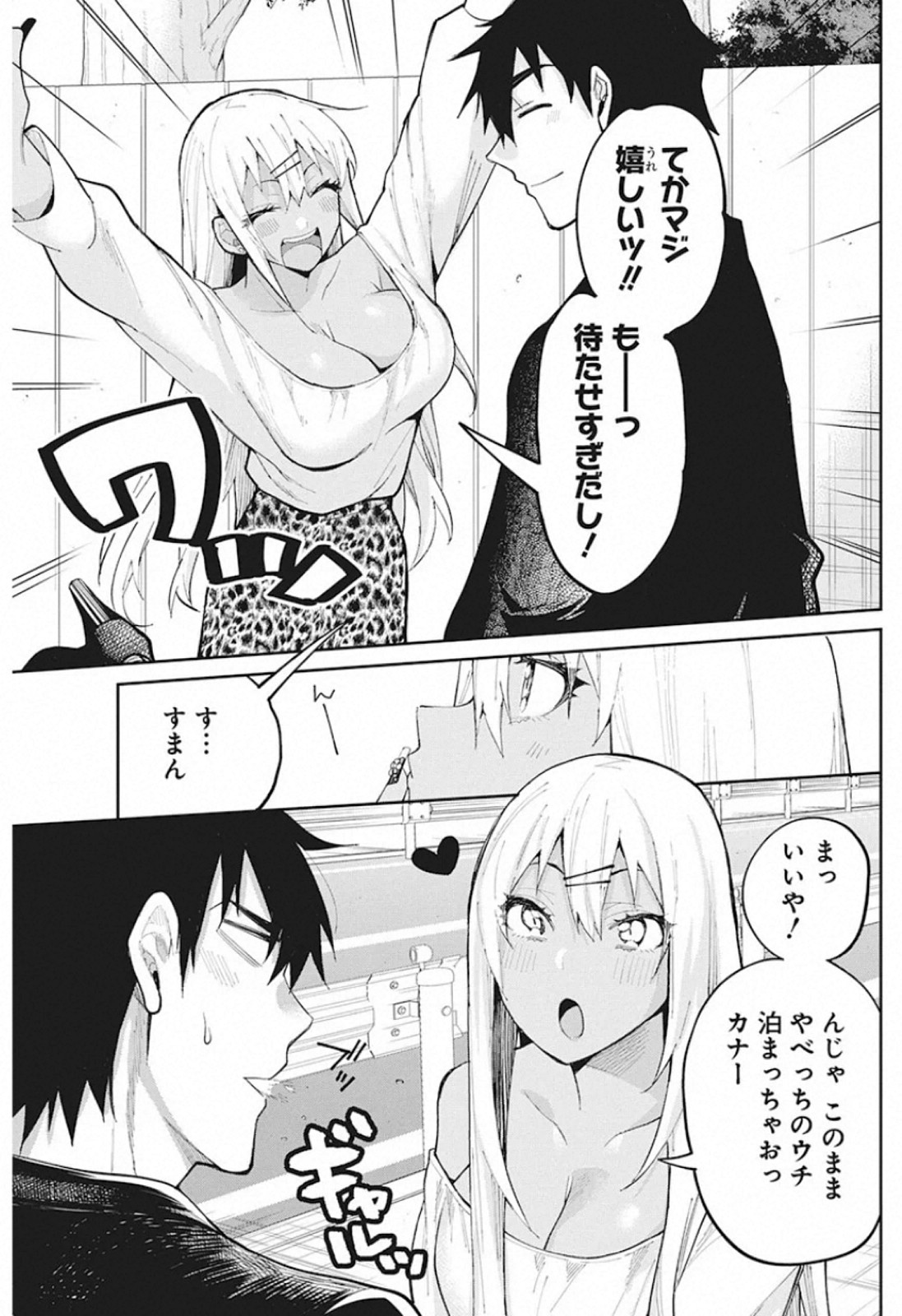 Gal Gohan Chapter 67 19ページ