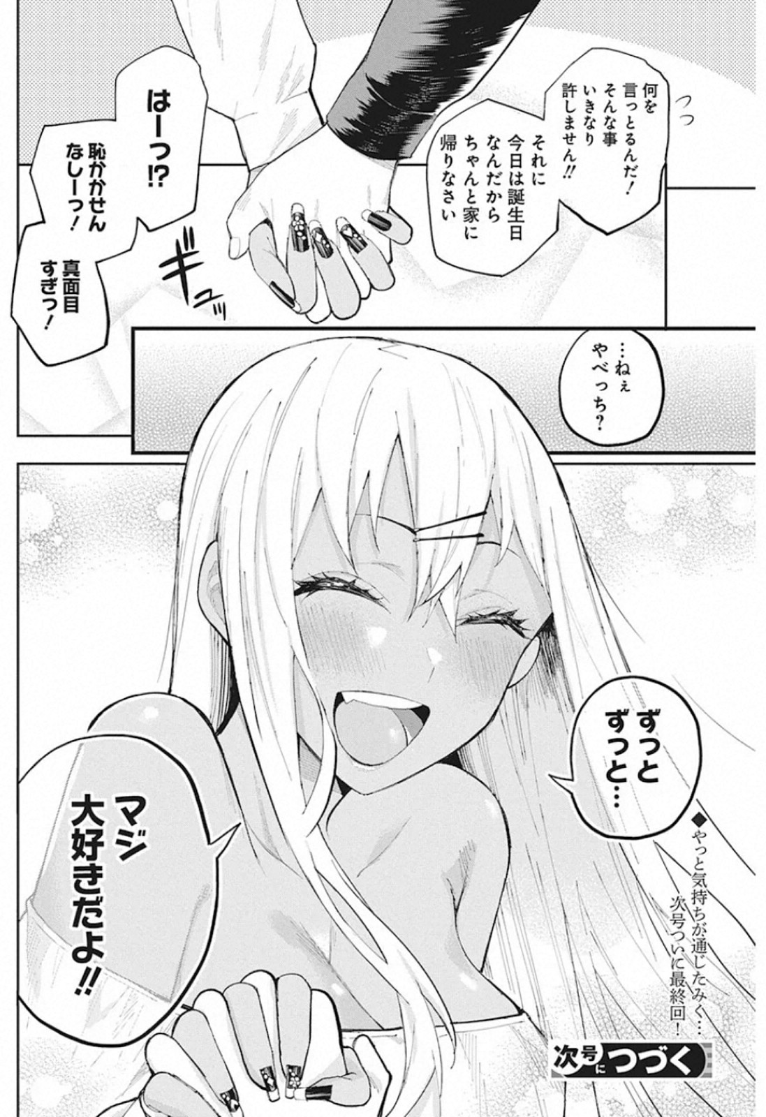 Gal Gohan Chapter 67 20ページ