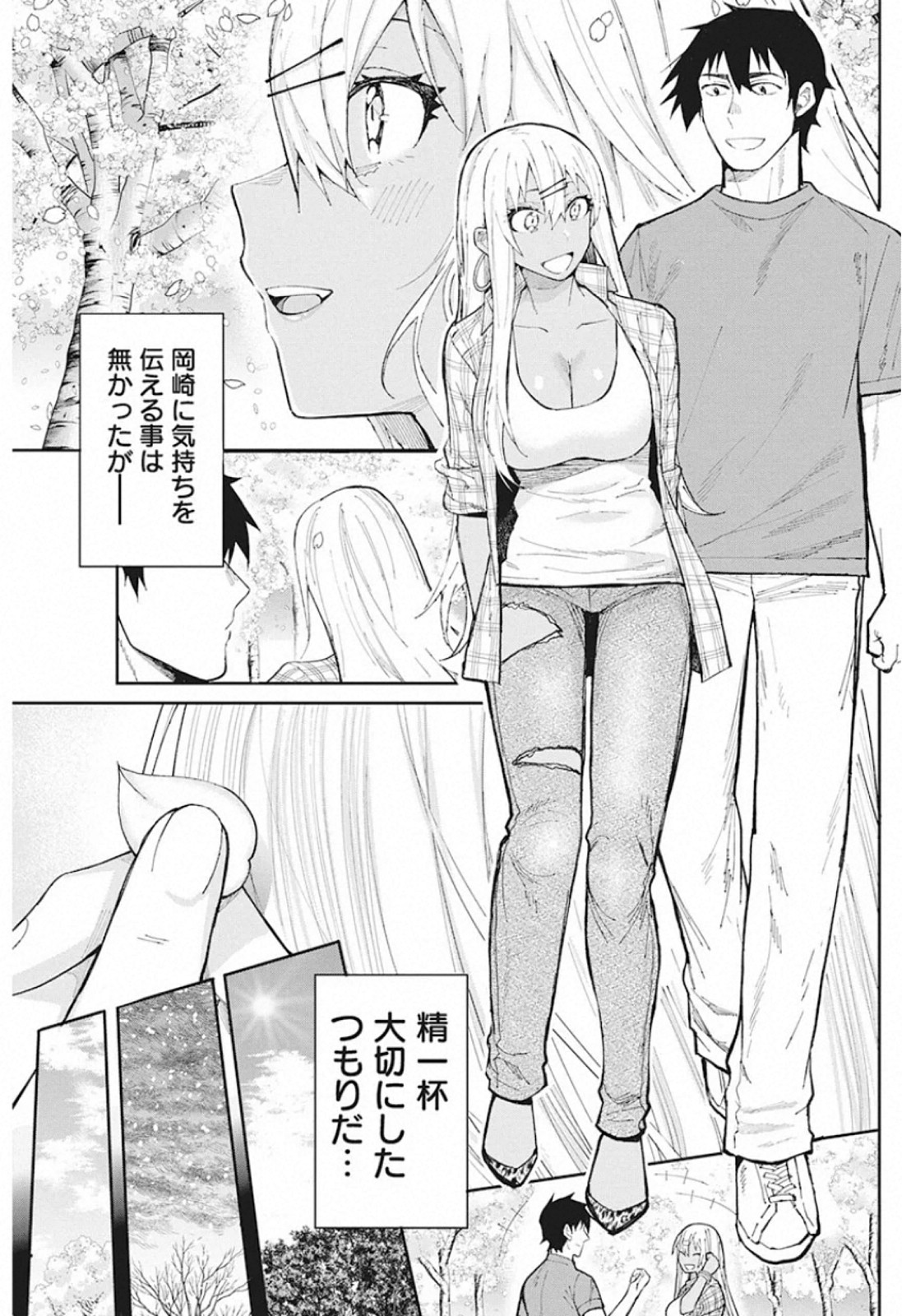 Gal Gohan Chapter 67 3ページ