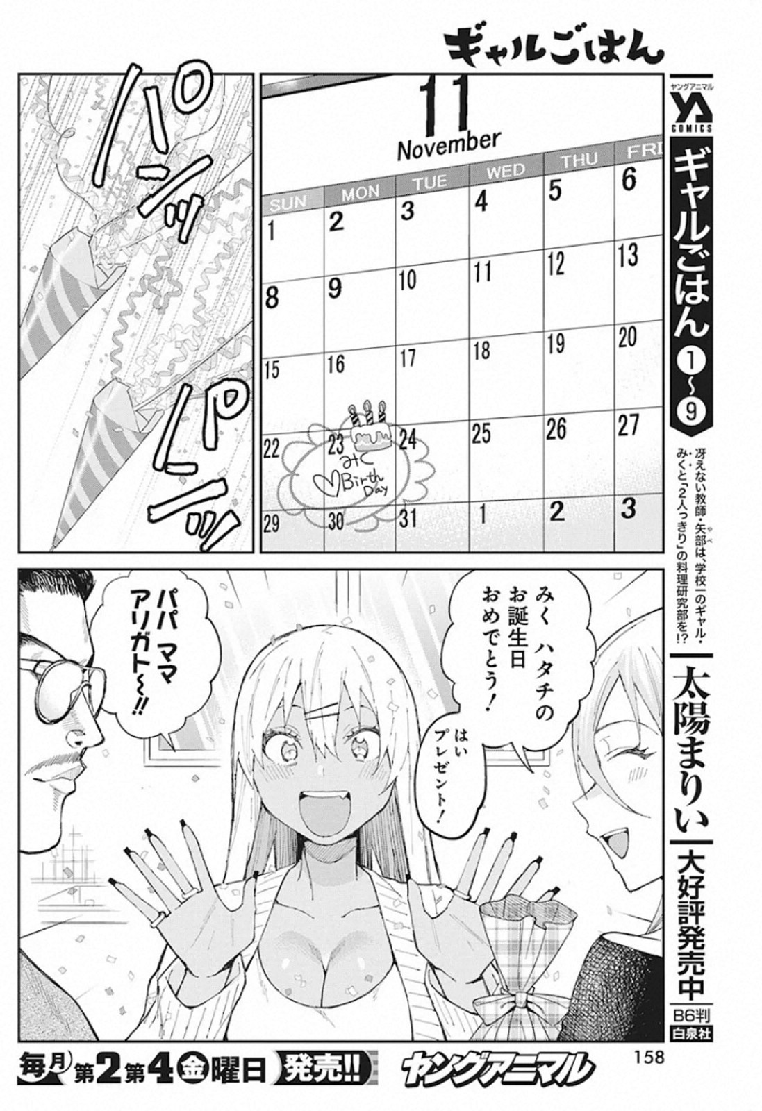Gal Gohan Chapter 67 4ページ