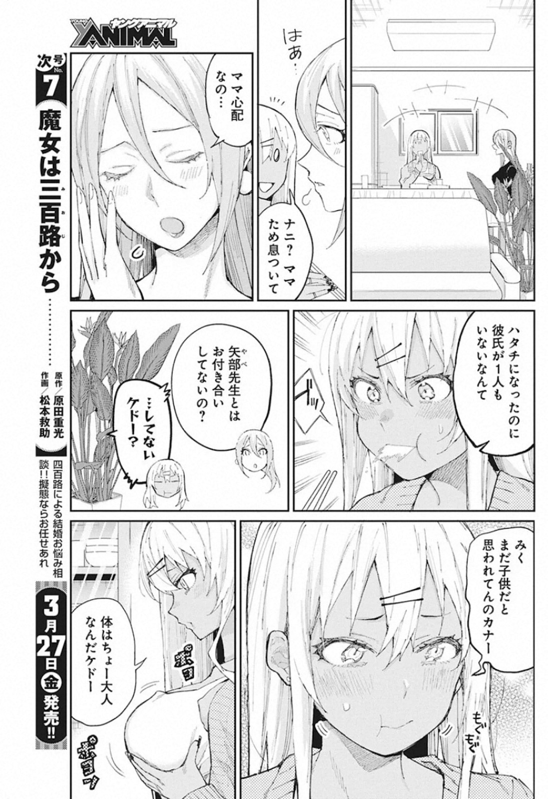 Gal Gohan Chapter 67 5ページ