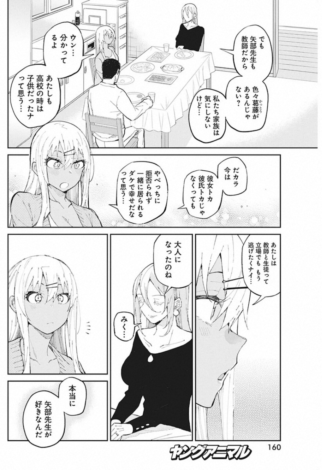 Gal Gohan Chapter 67 6ページ