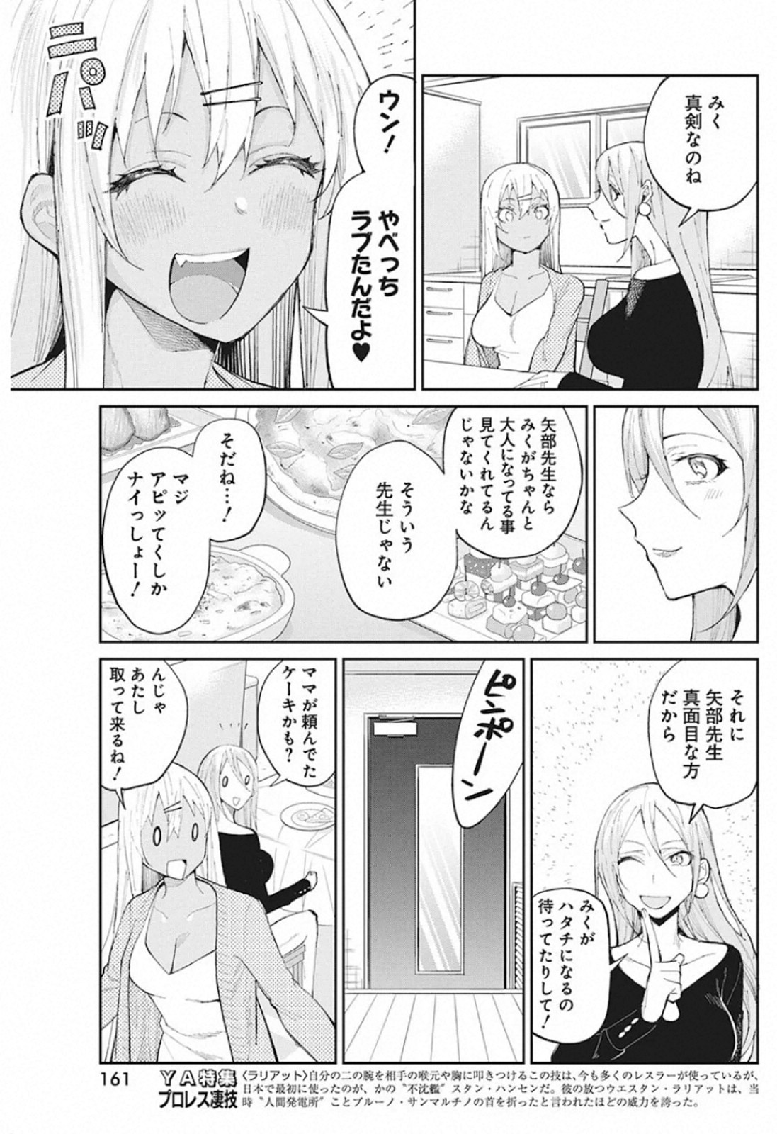 Gal Gohan Chapter 67 7ページ