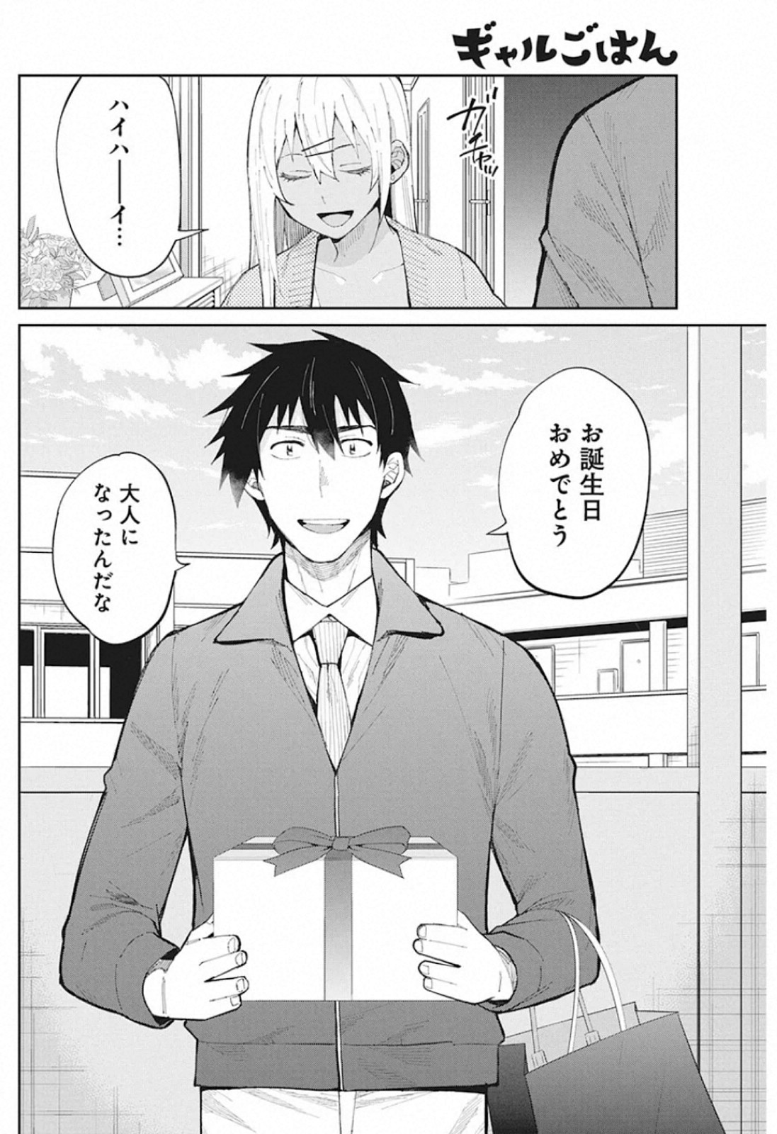 Gal Gohan Chapter 67 8ページ