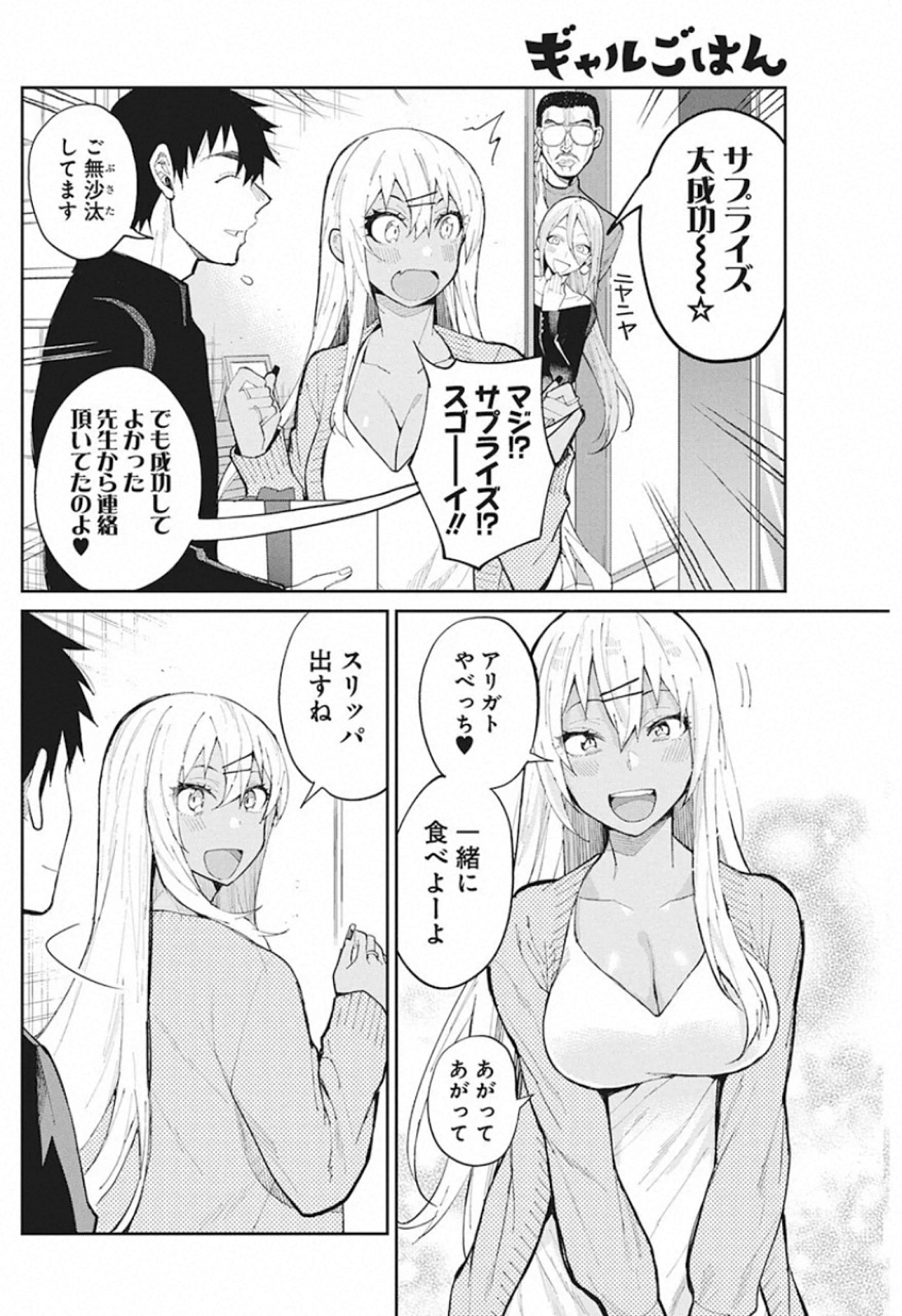 Gal Gohan Chapter 67 10ページ