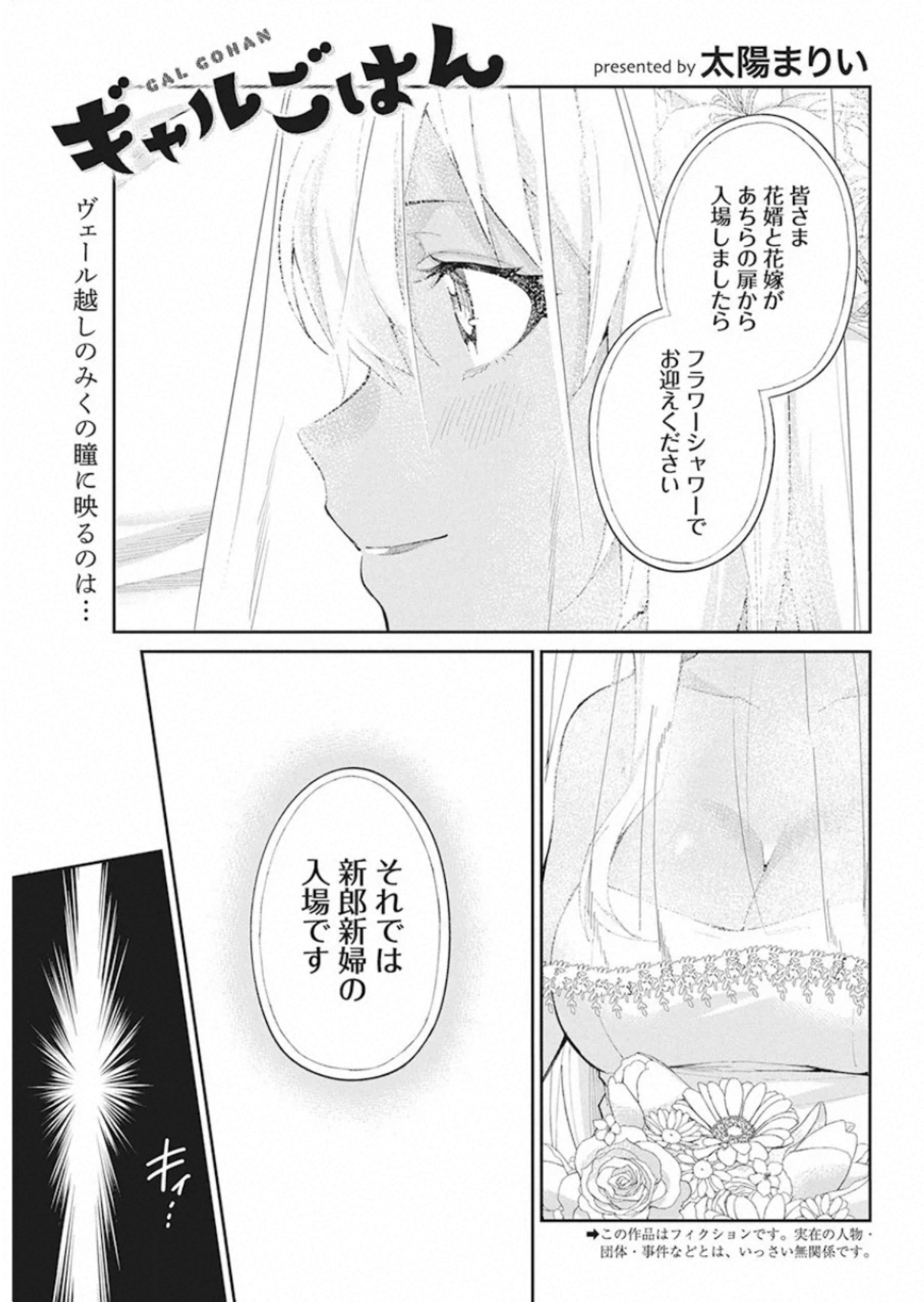 Gal Gohan Chapter 68 1ページ
