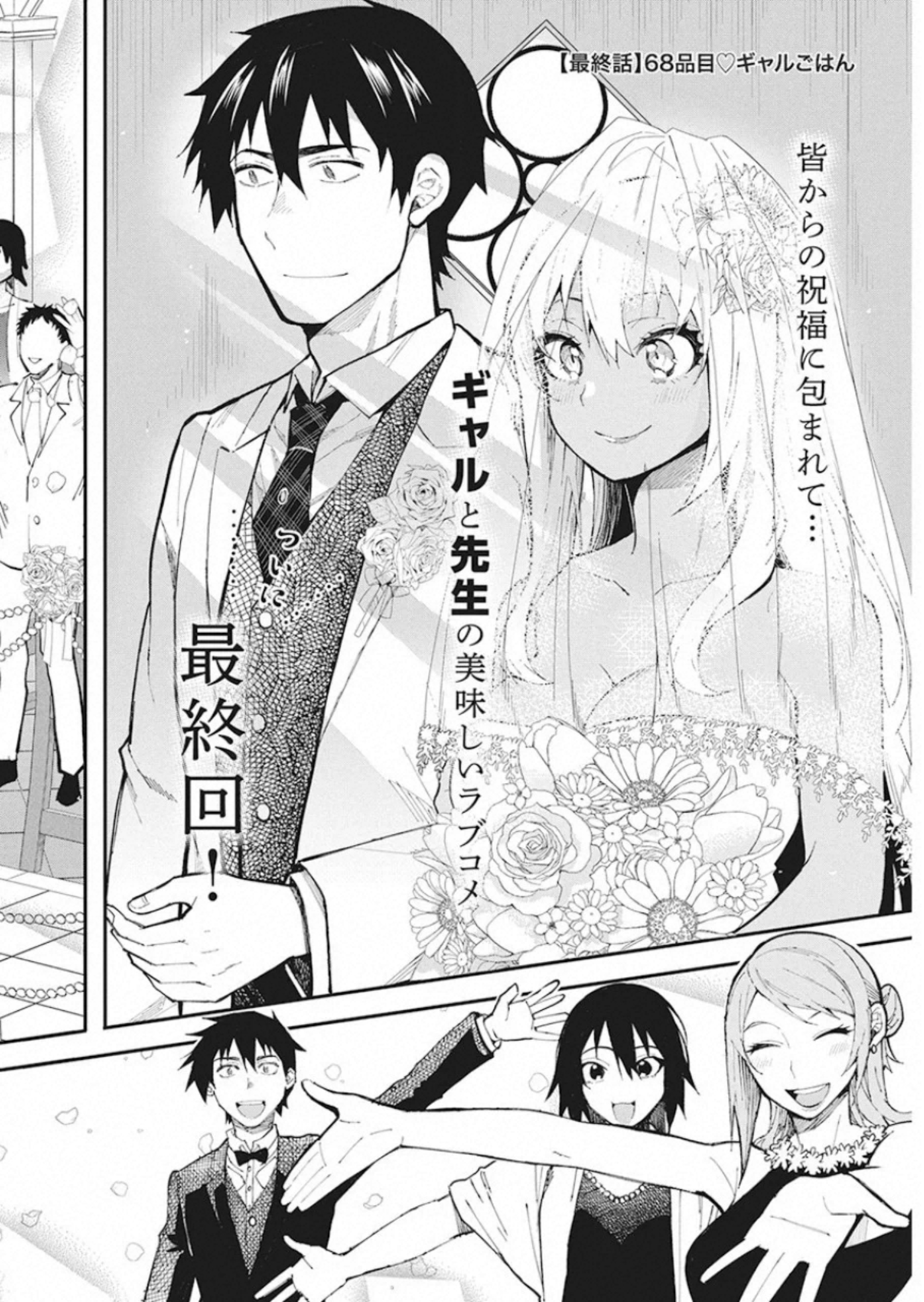 Gal Gohan Chapter 68 2ページ