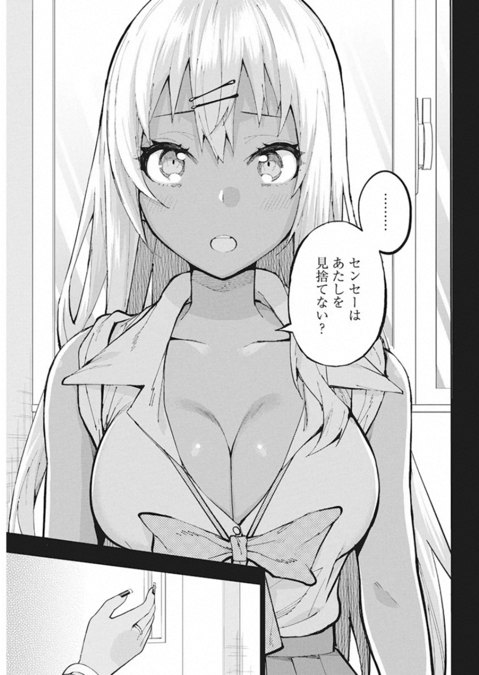 Gal Gohan Chapter 68 11ページ