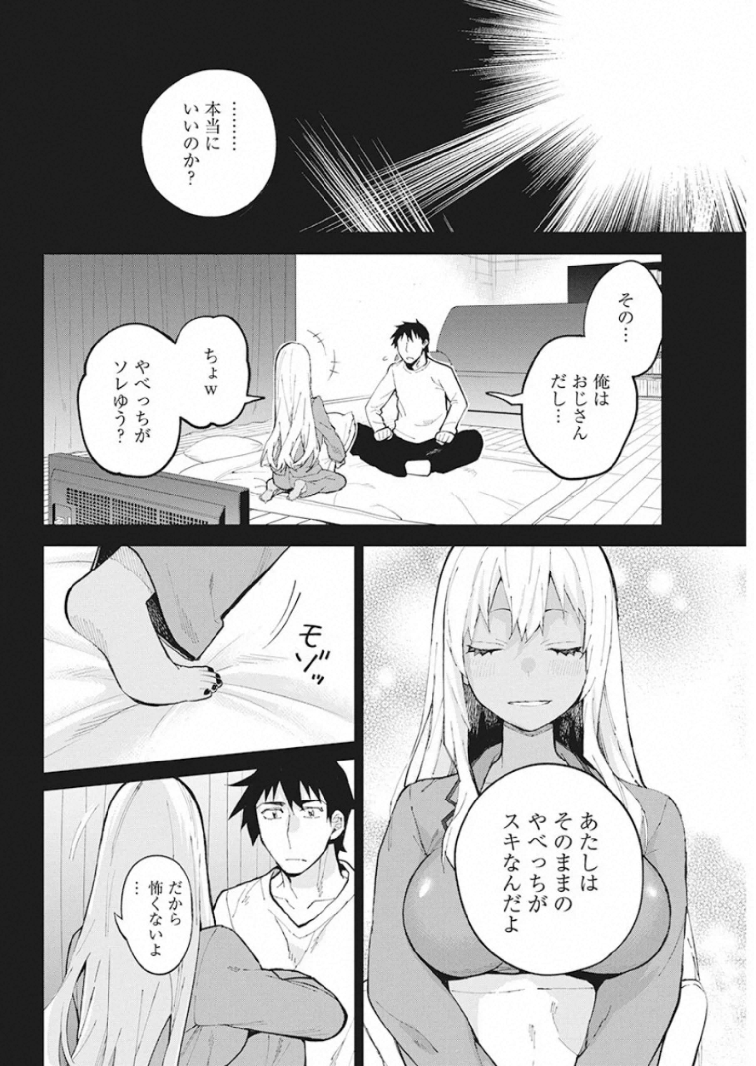 Gal Gohan Chapter 68 12ページ