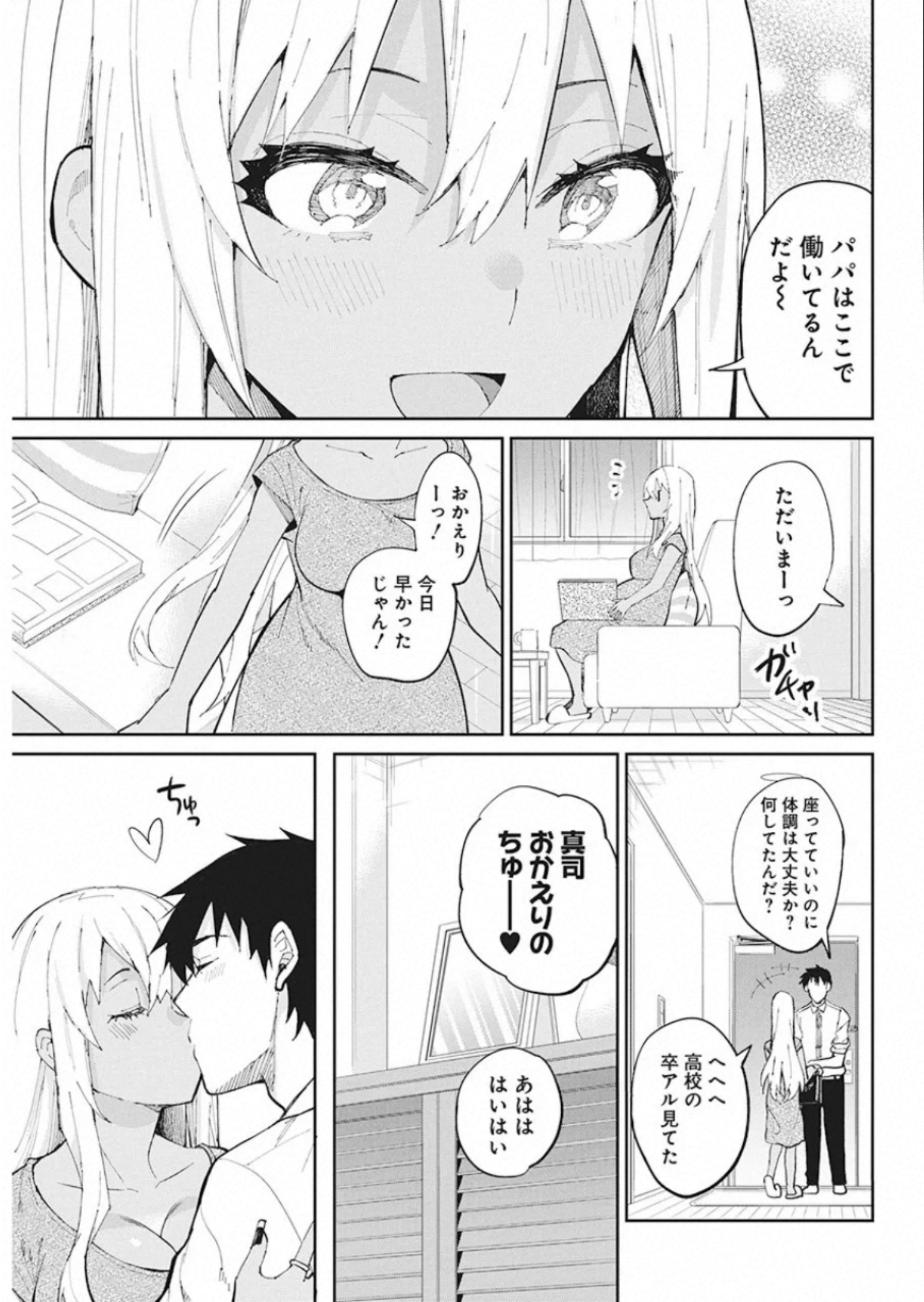 Gal Gohan Chapter 68 15ページ