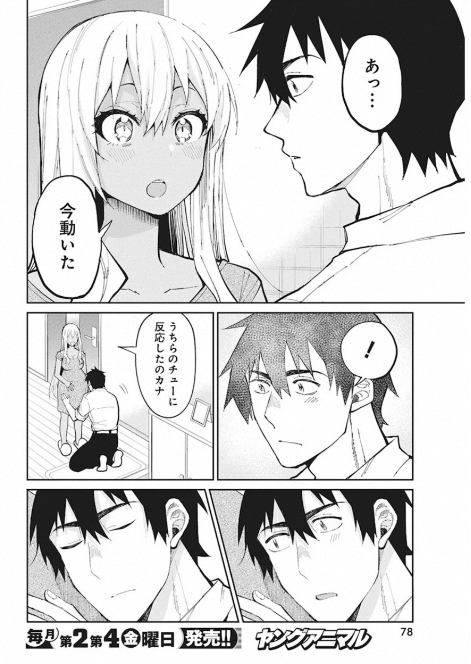 Gal Gohan Chapter 68 16ページ