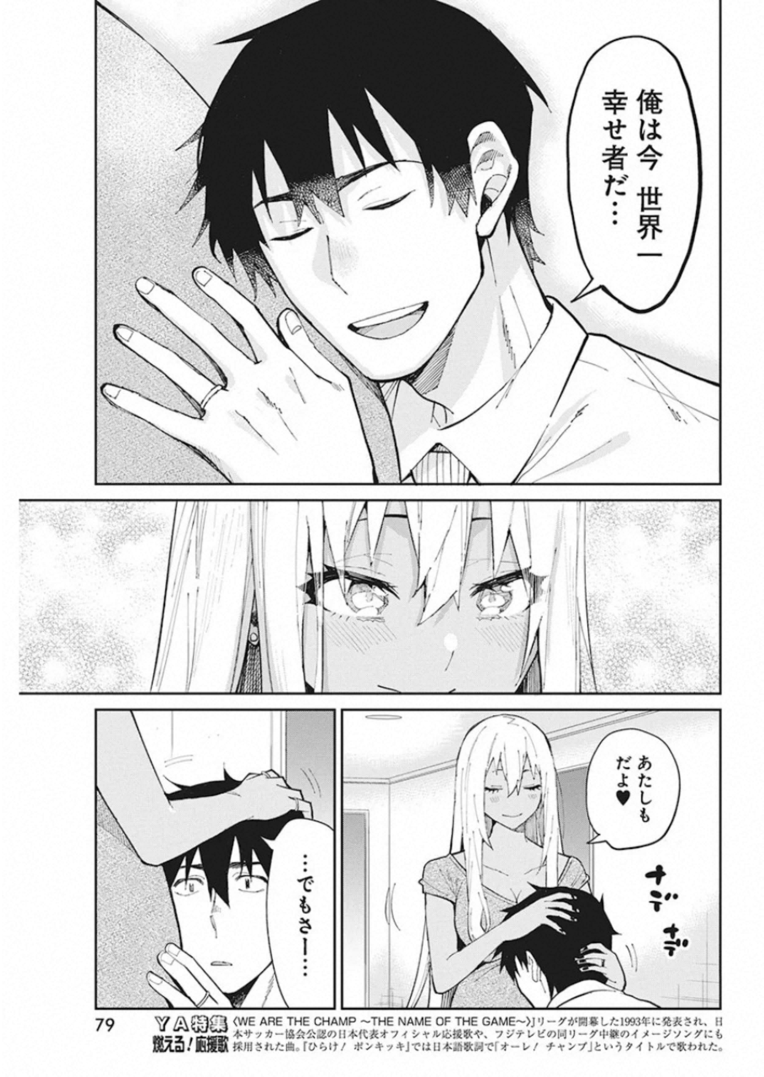Gal Gohan Chapter 68 17ページ