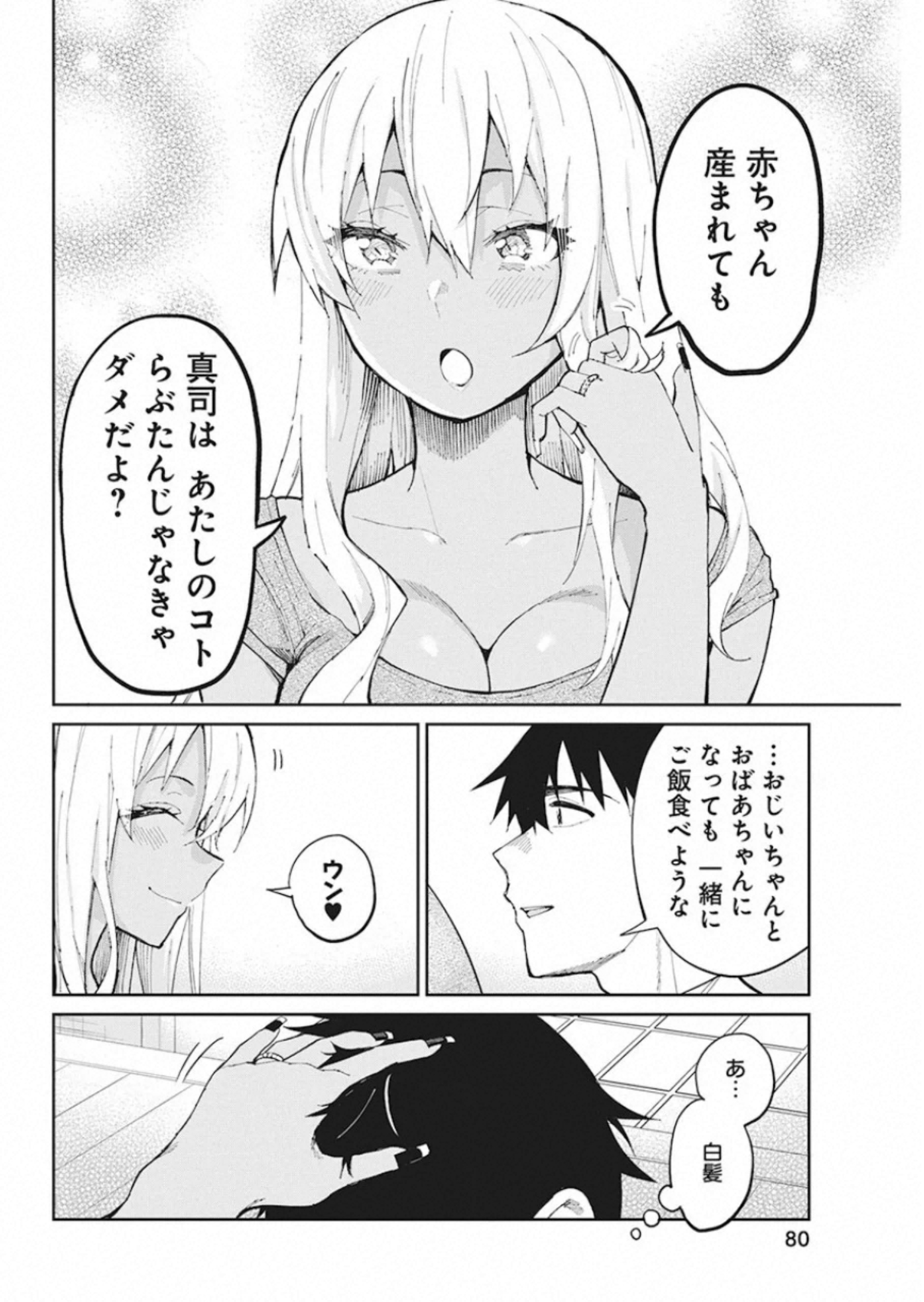 Gal Gohan Chapter 68 18ページ