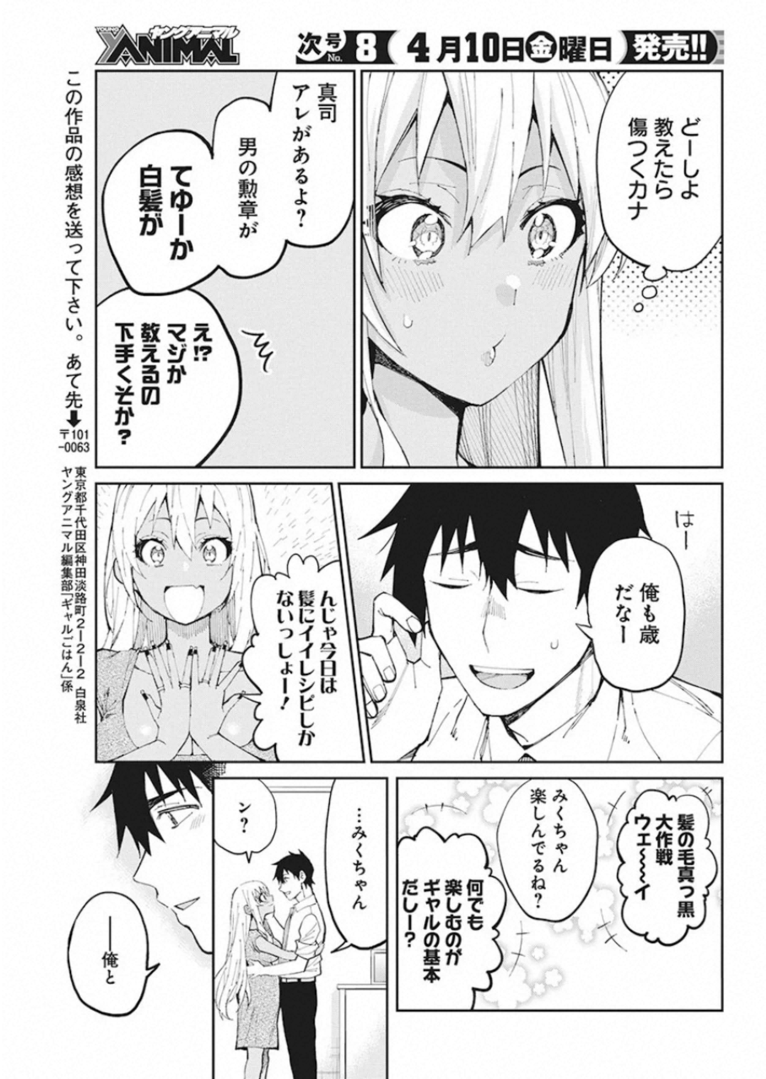 Gal Gohan Chapter 68 19ページ