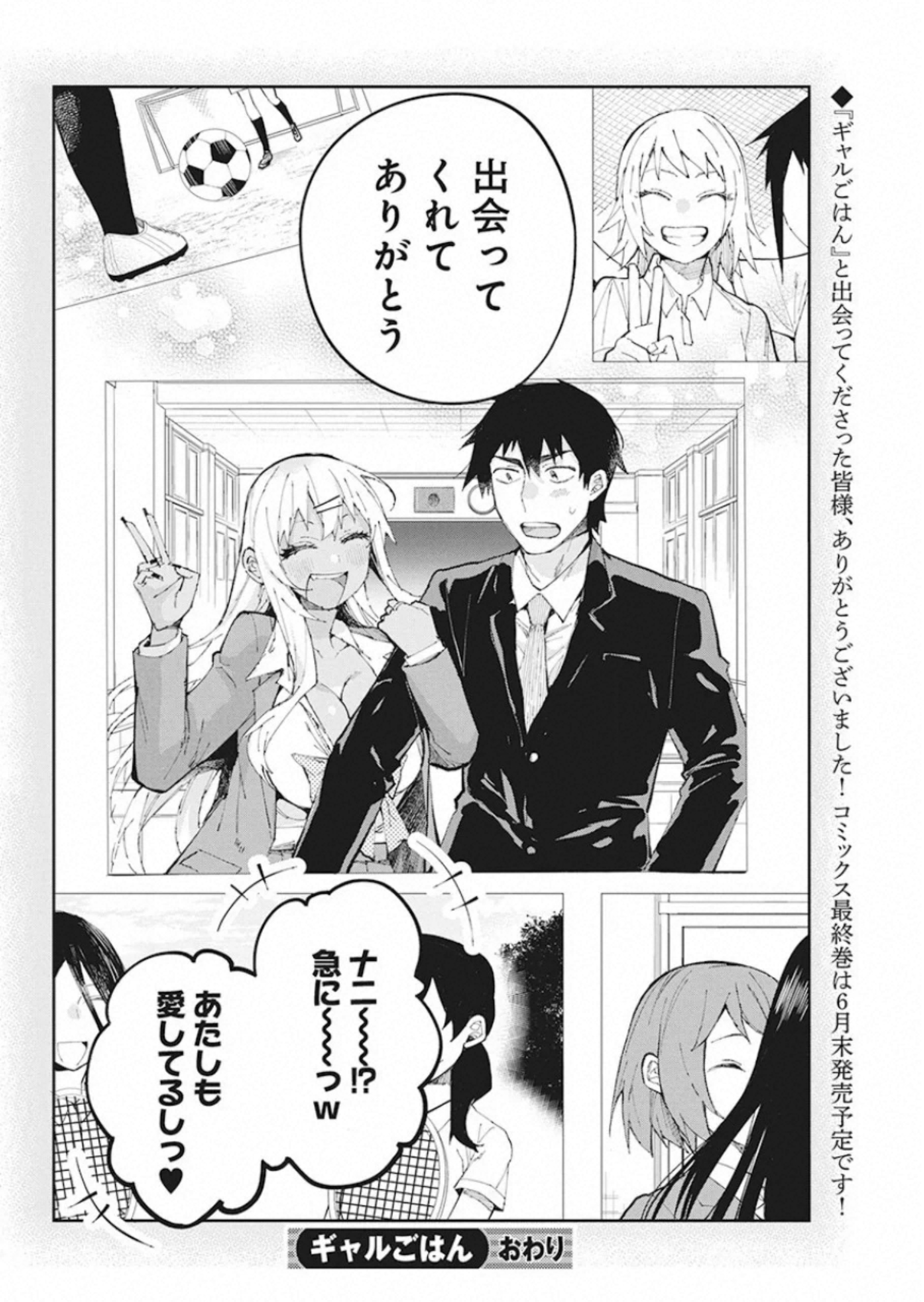 Gal Gohan Chapter 68 20ページ