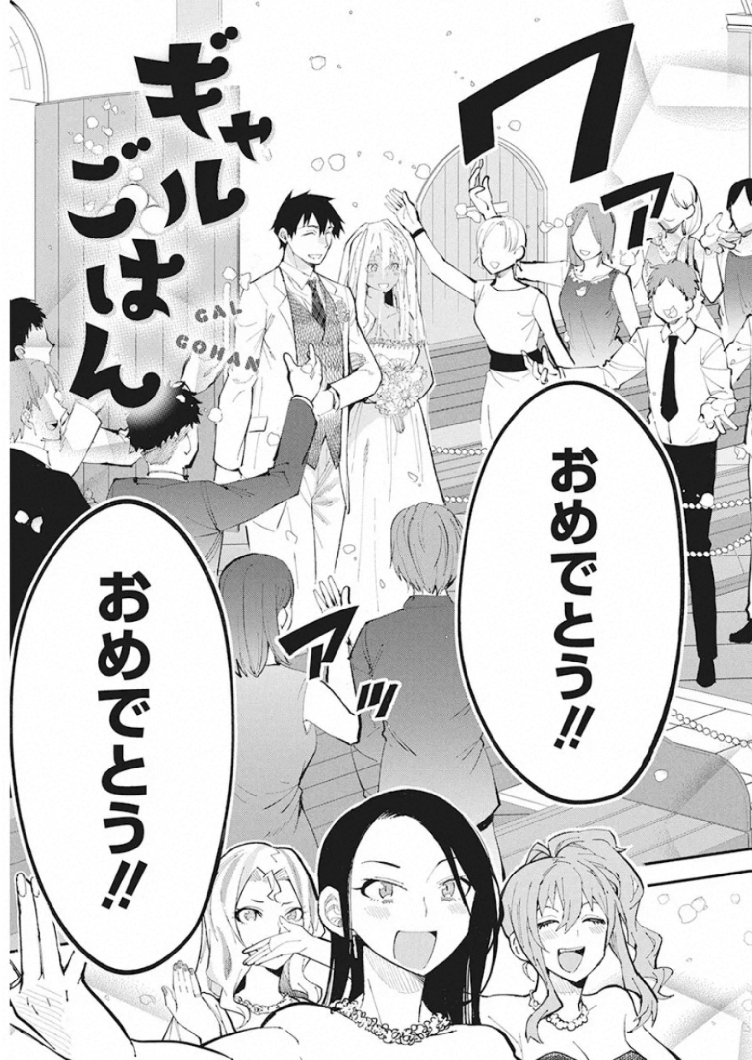 Gal Gohan Chapter 68 3ページ