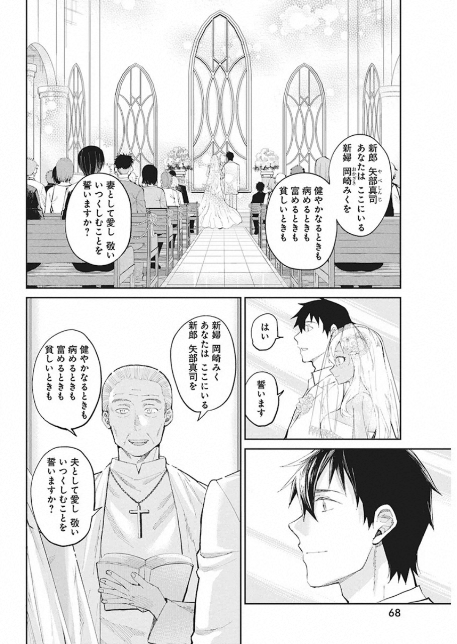 Gal Gohan Chapter 68 6ページ
