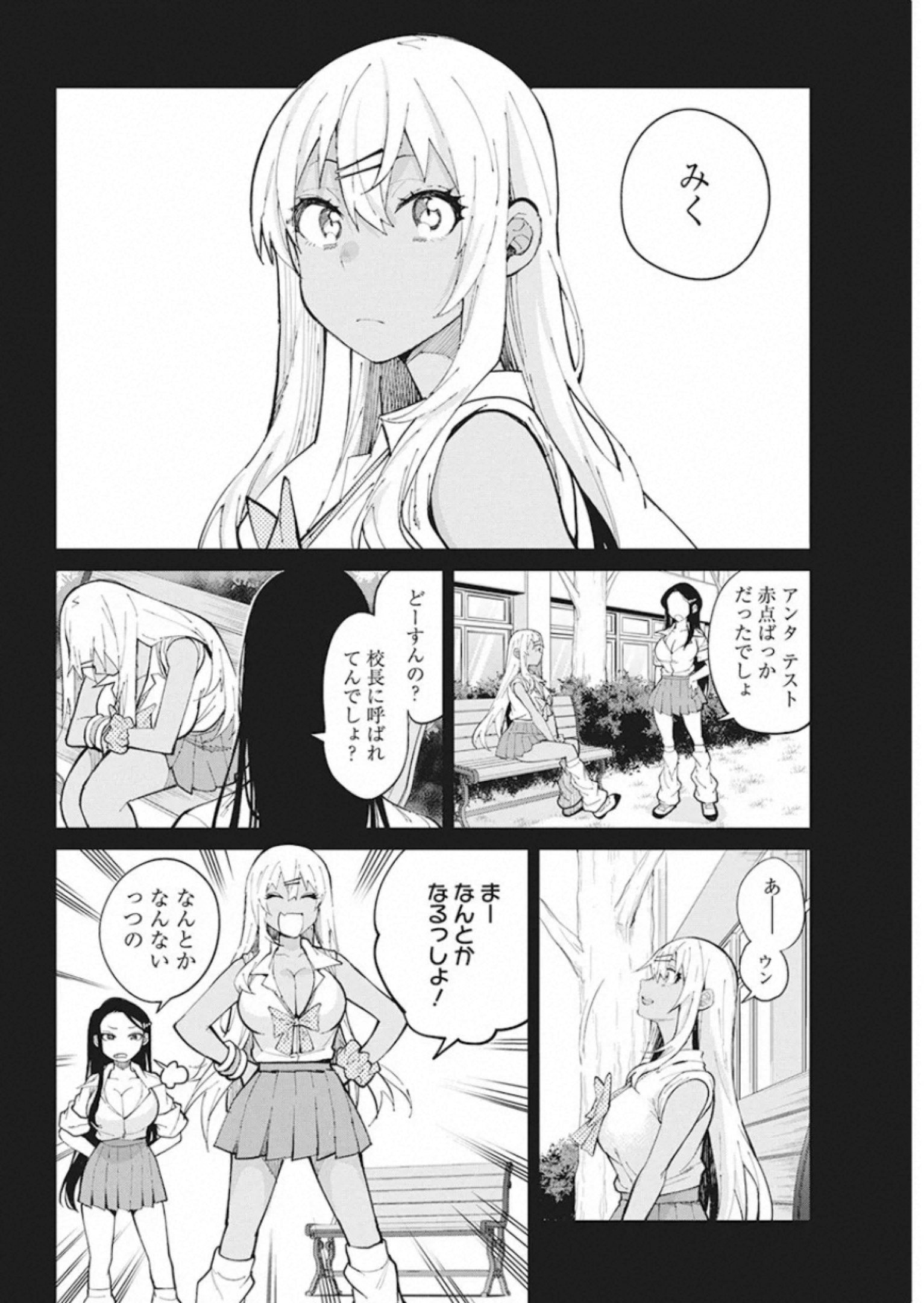 Gal Gohan Chapter 68 8ページ