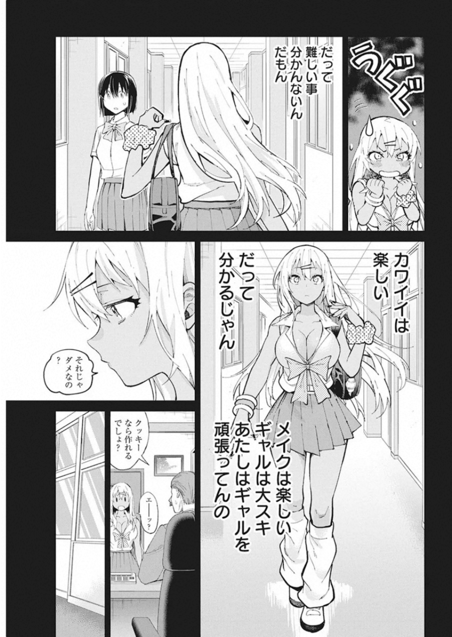 Gal Gohan Chapter 68 9ページ