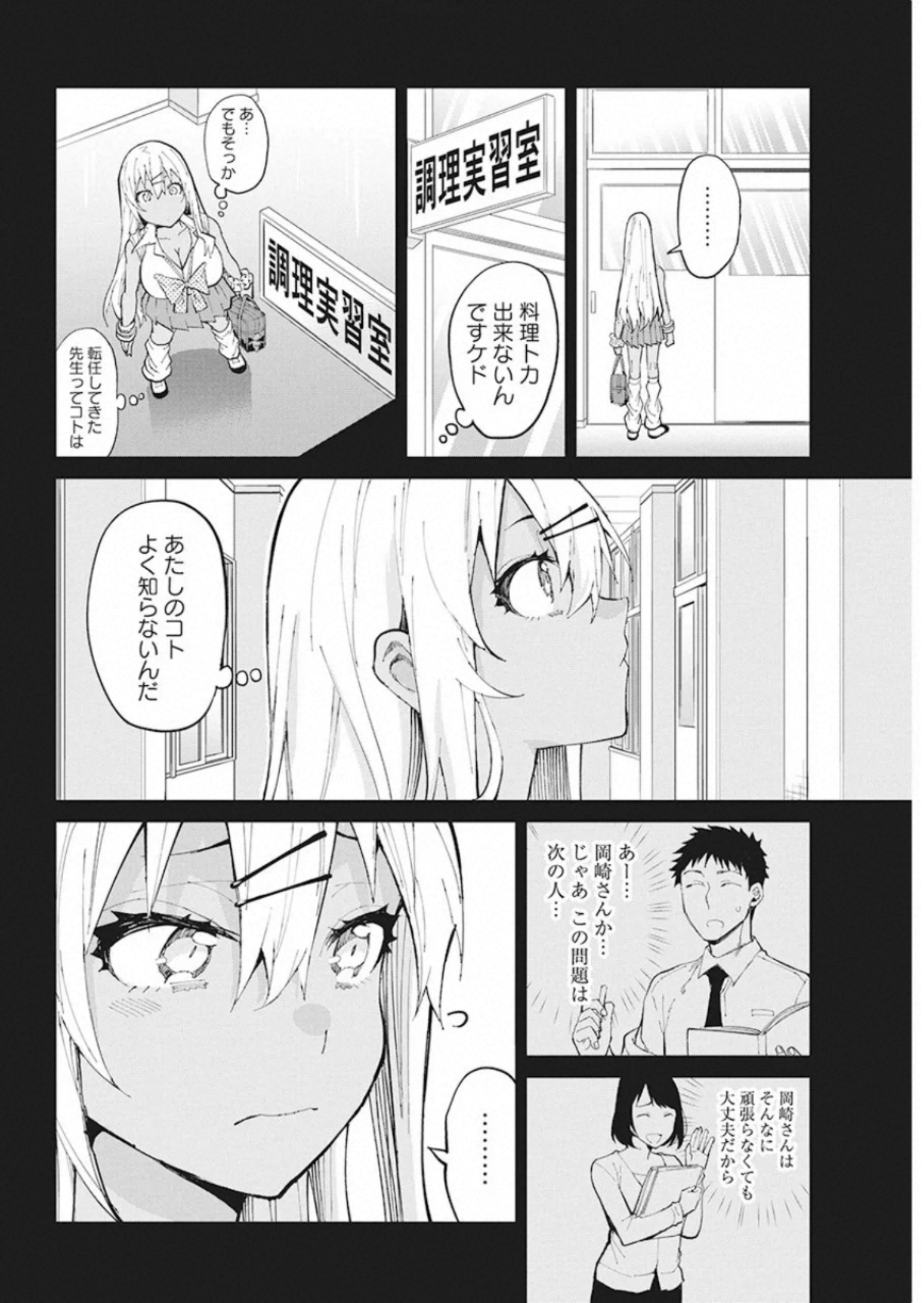 Gal Gohan Chapter 68 10ページ