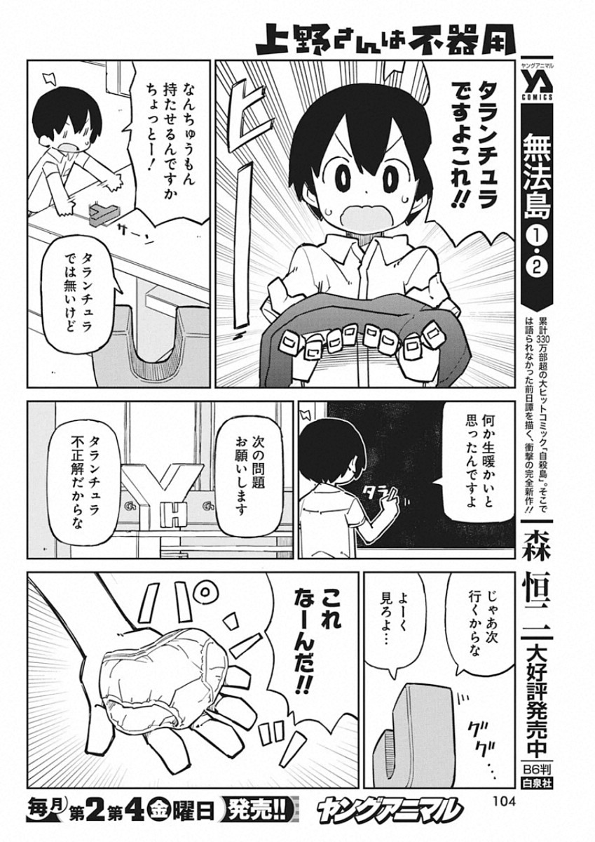 Gal Gohan Chapter 68.5 2ページ