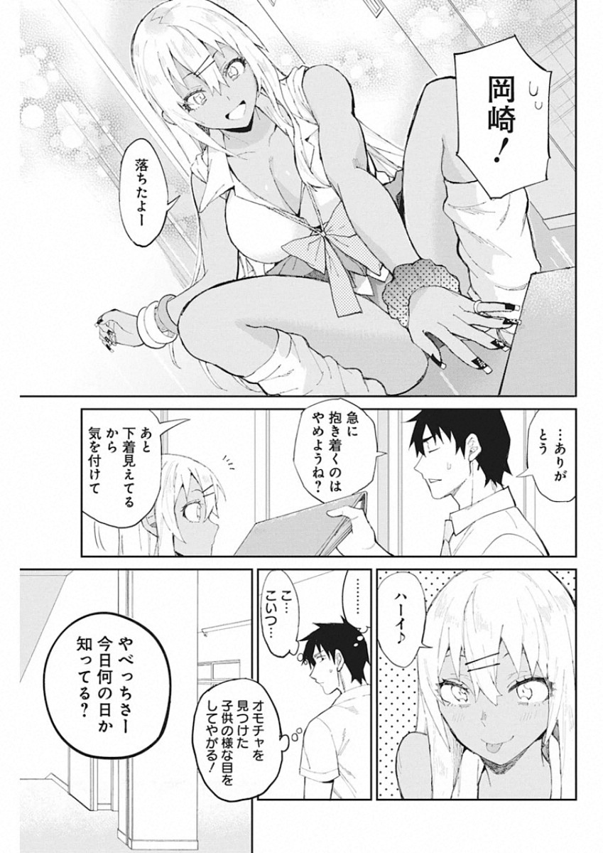 Gal Gohan Chapter 68.5 11ページ
