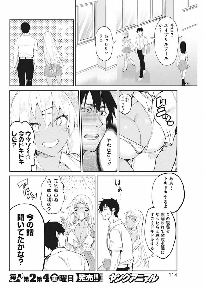 Gal Gohan Chapter 68.5 12ページ