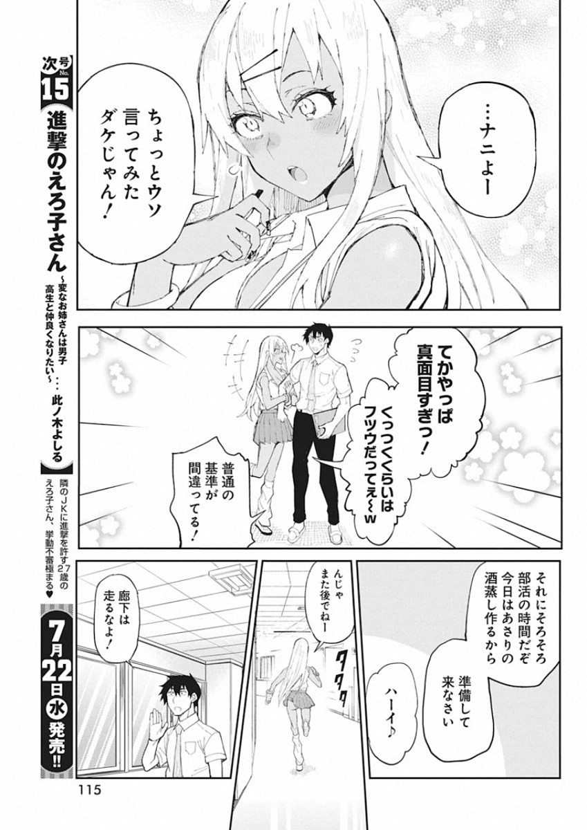Gal Gohan Chapter 68.5 13ページ