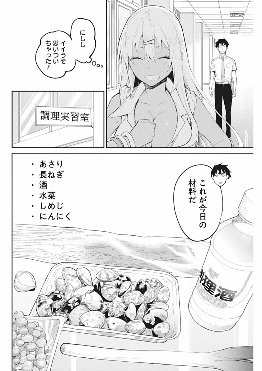 Gal Gohan Chapter 68.5 14ページ