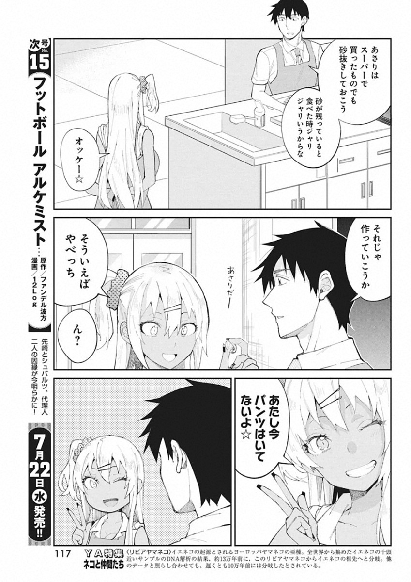 Gal Gohan Chapter 68.5 15ページ