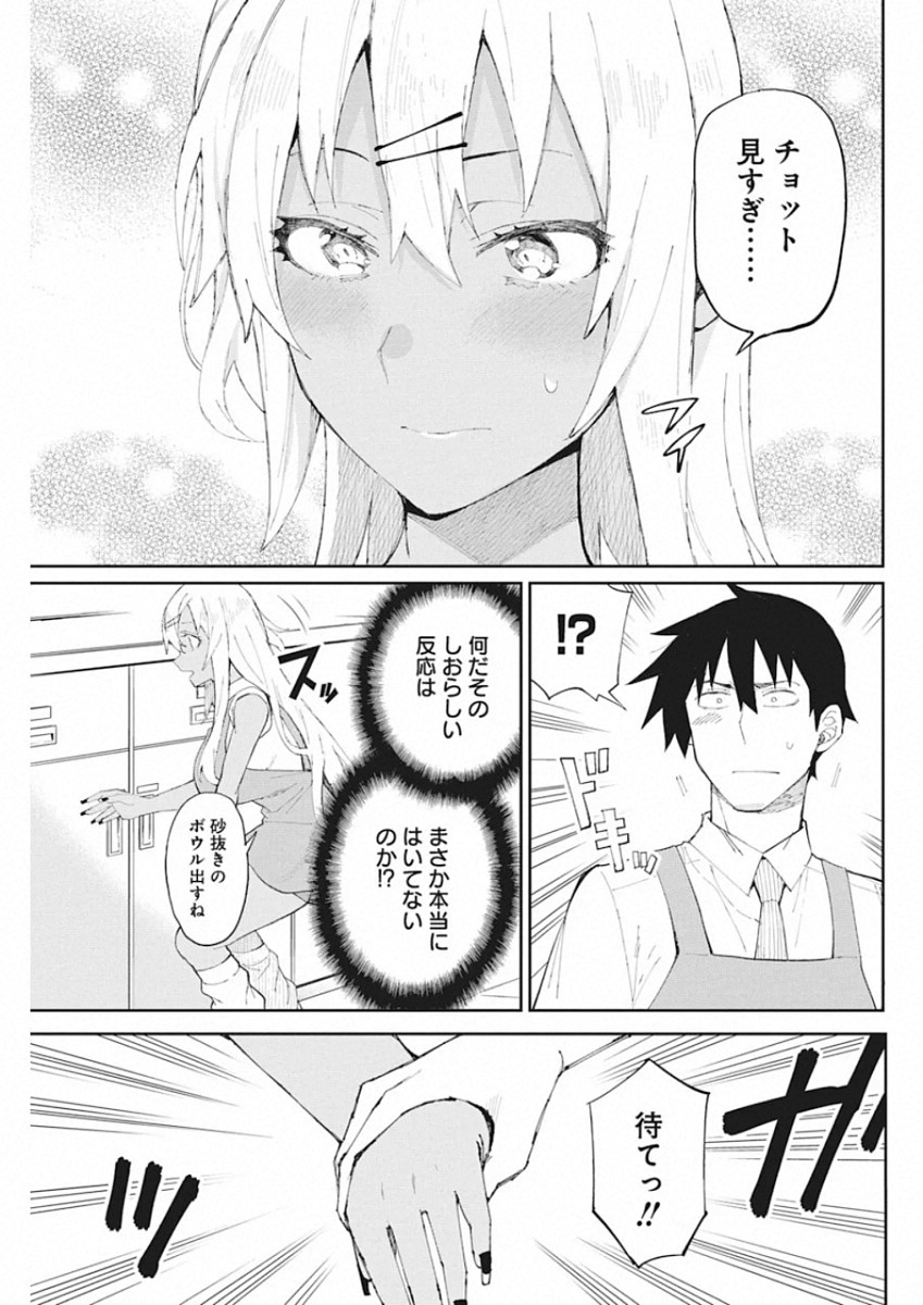 Gal Gohan Chapter 68.5 17ページ