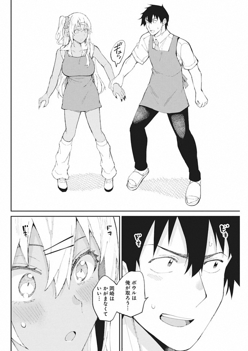 Gal Gohan Chapter 68.5 18ページ