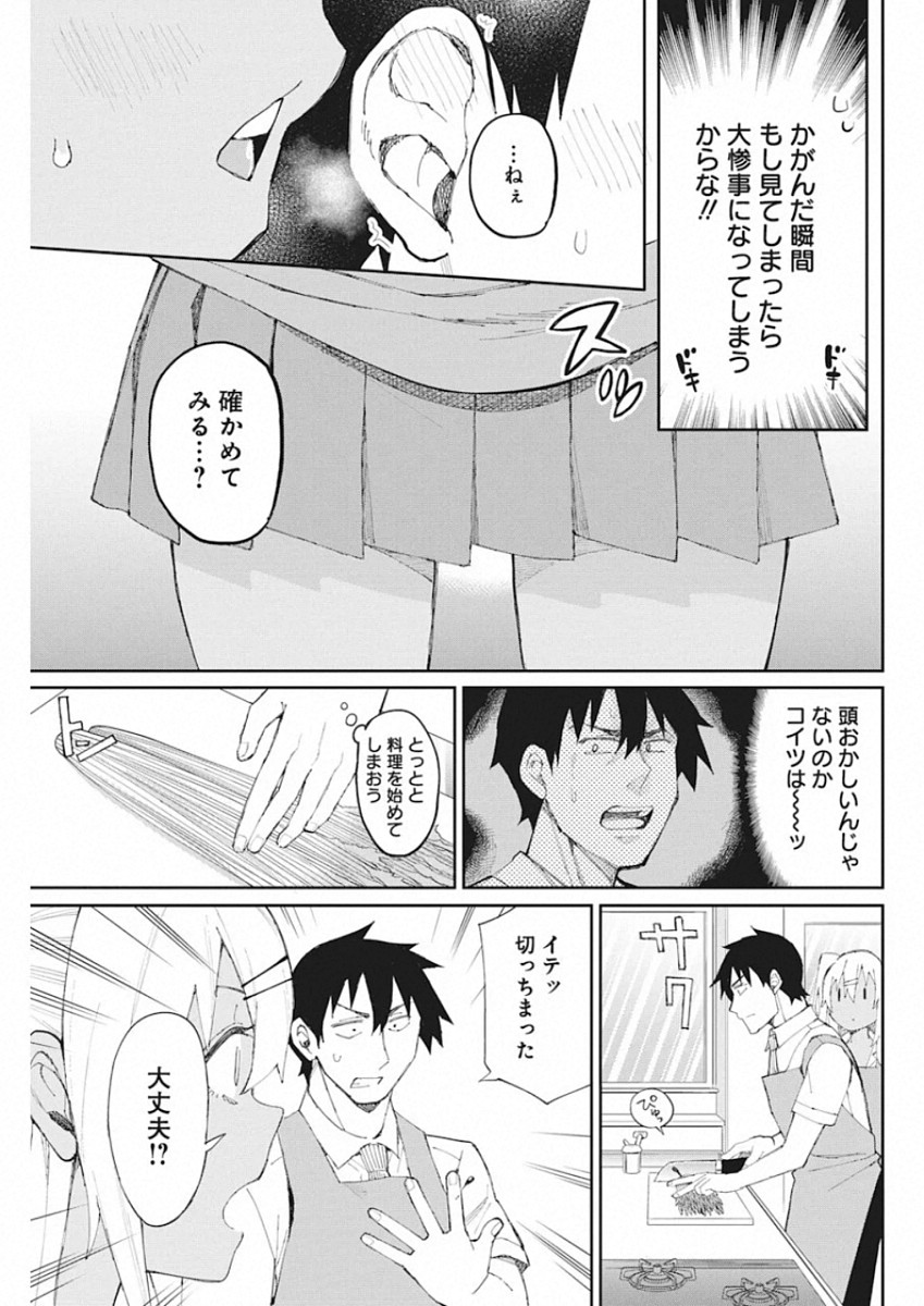Gal Gohan Chapter 68.5 19ページ