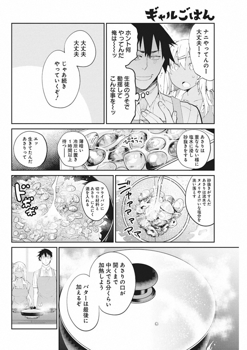 Gal Gohan Chapter 68.5 20ページ