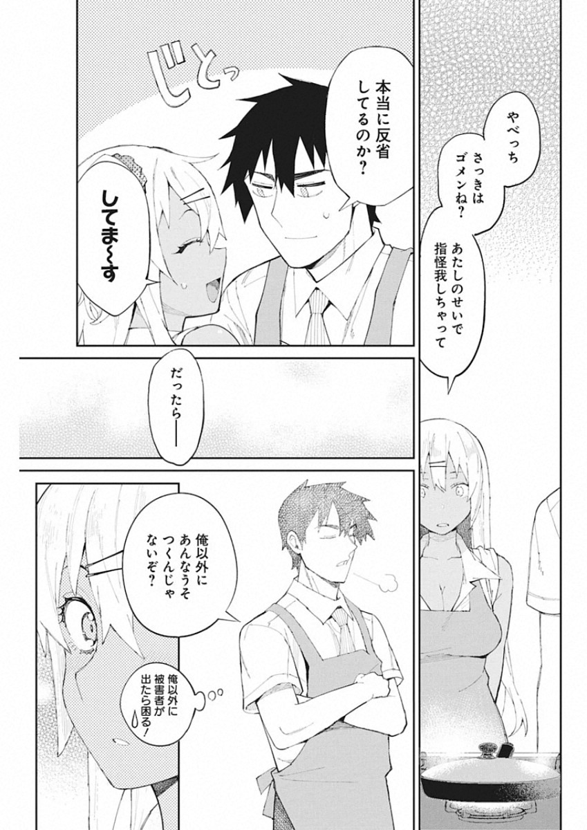 Gal Gohan Chapter 68.5 21ページ