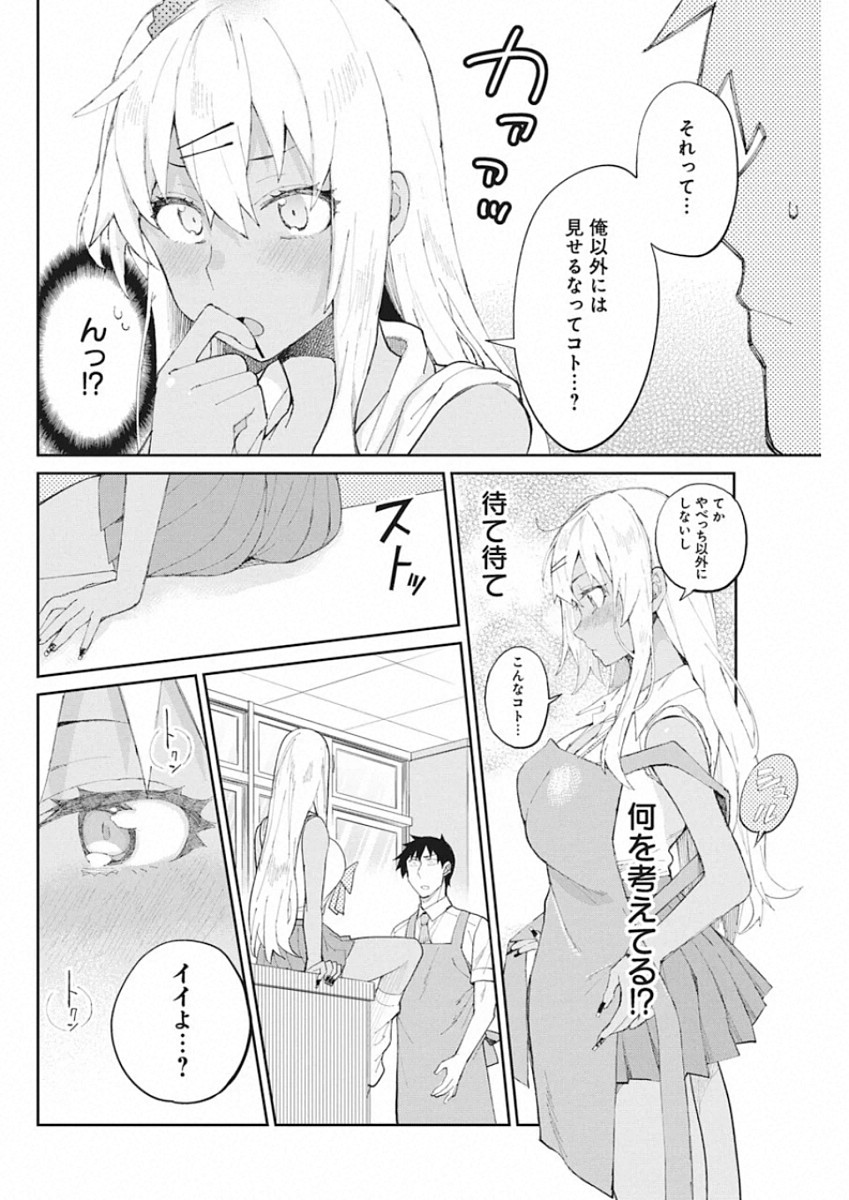 Gal Gohan Chapter 68.5 22ページ