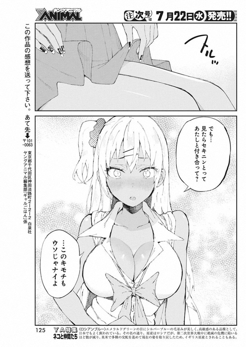 Gal Gohan Chapter 68.5 23ページ