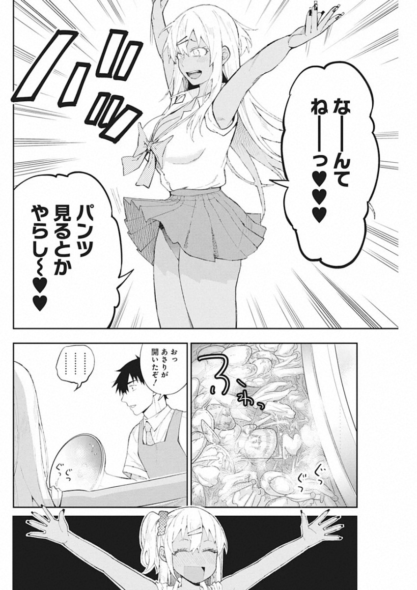 Gal Gohan Chapter 68.5 24ページ