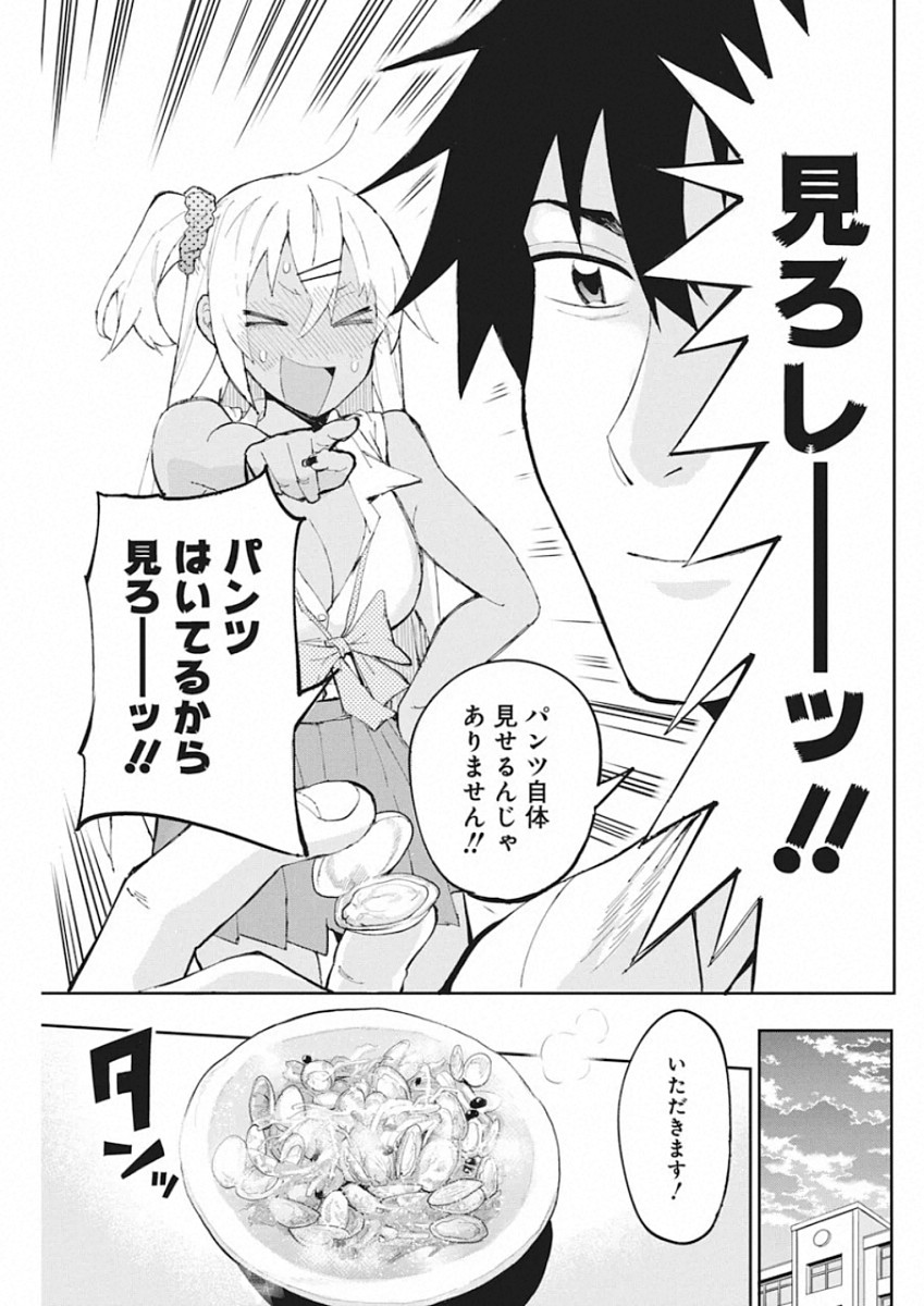 Gal Gohan Chapter 68.5 25ページ