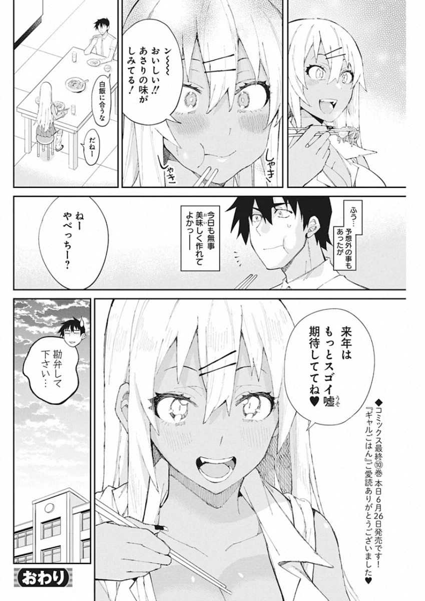 Gal Gohan Chapter 68.5 26ページ