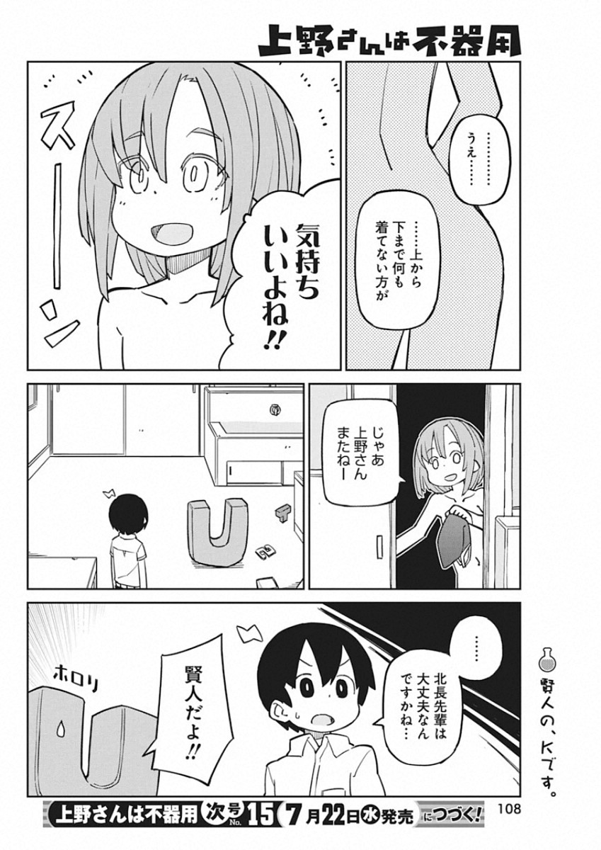 Gal Gohan Chapter 68.5 6ページ