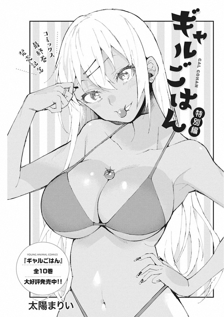 Gal Gohan Chapter 68.5 7ページ