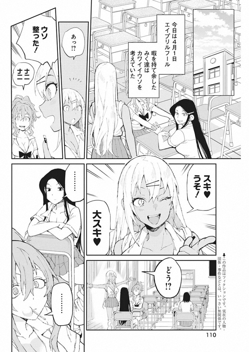 Gal Gohan Chapter 68.5 8ページ