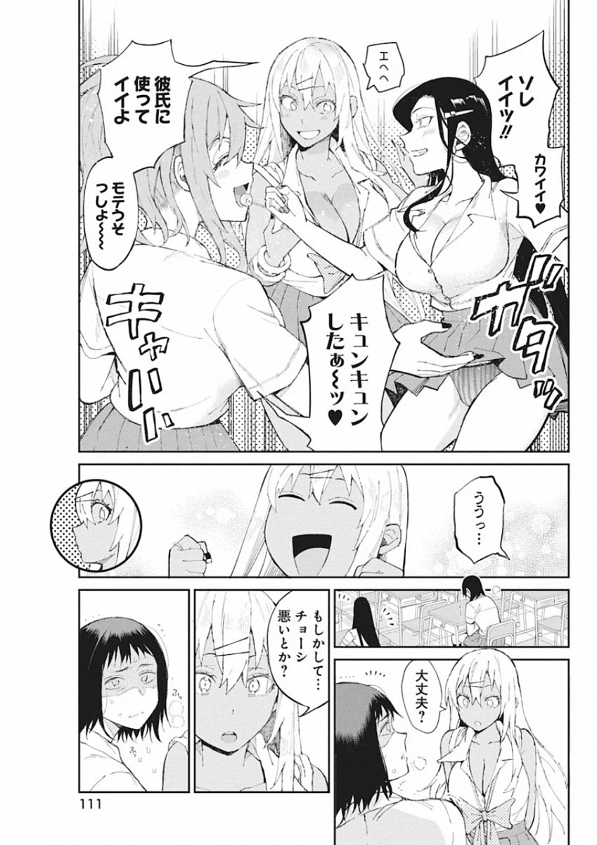 Gal Gohan Chapter 68.5 9ページ