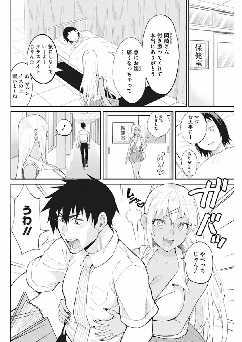 Gal Gohan Chapter 68.5 10ページ